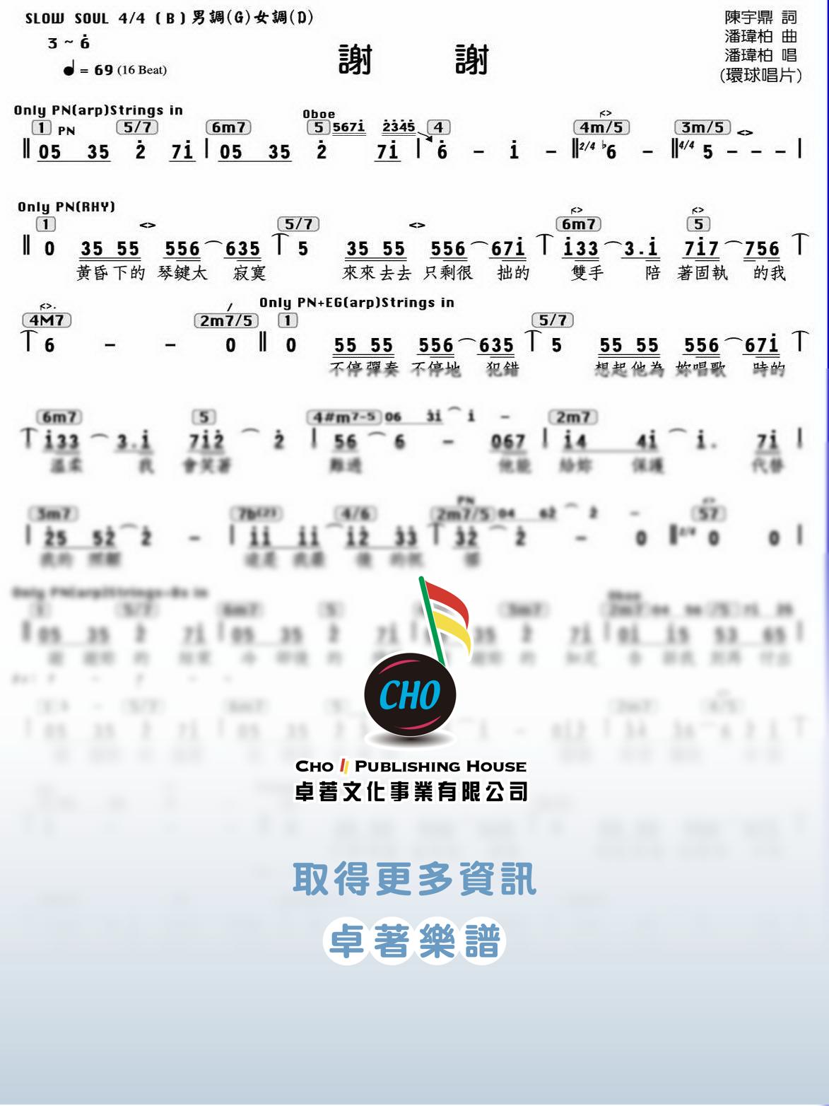 謝謝